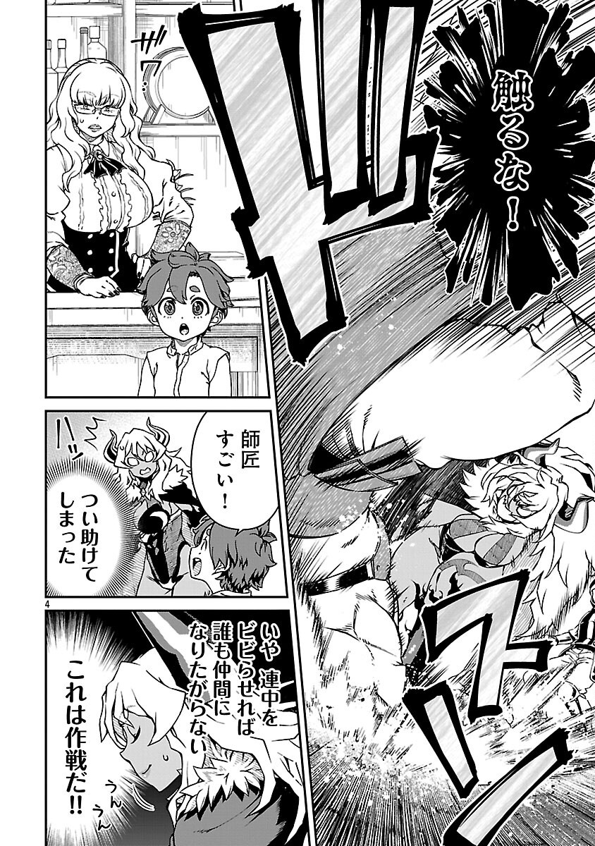 Read ONNA MAOU-SAMA WA YUUSHA-KUN WO TAOSENAI. Chapter 37 [High Quality / Full] - Page 6 - nicomanga.net