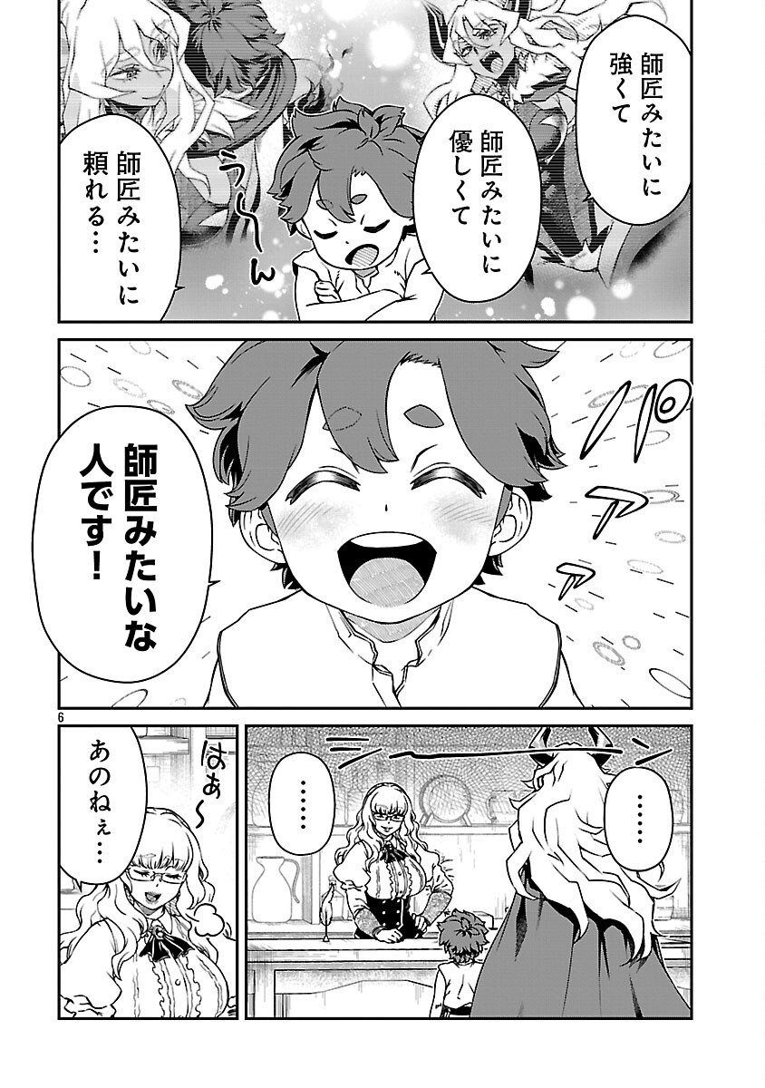 Read ONNA MAOU-SAMA WA YUUSHA-KUN WO TAOSENAI. Chapter 37 [High Quality / Full] - Page 8 - nicomanga.net