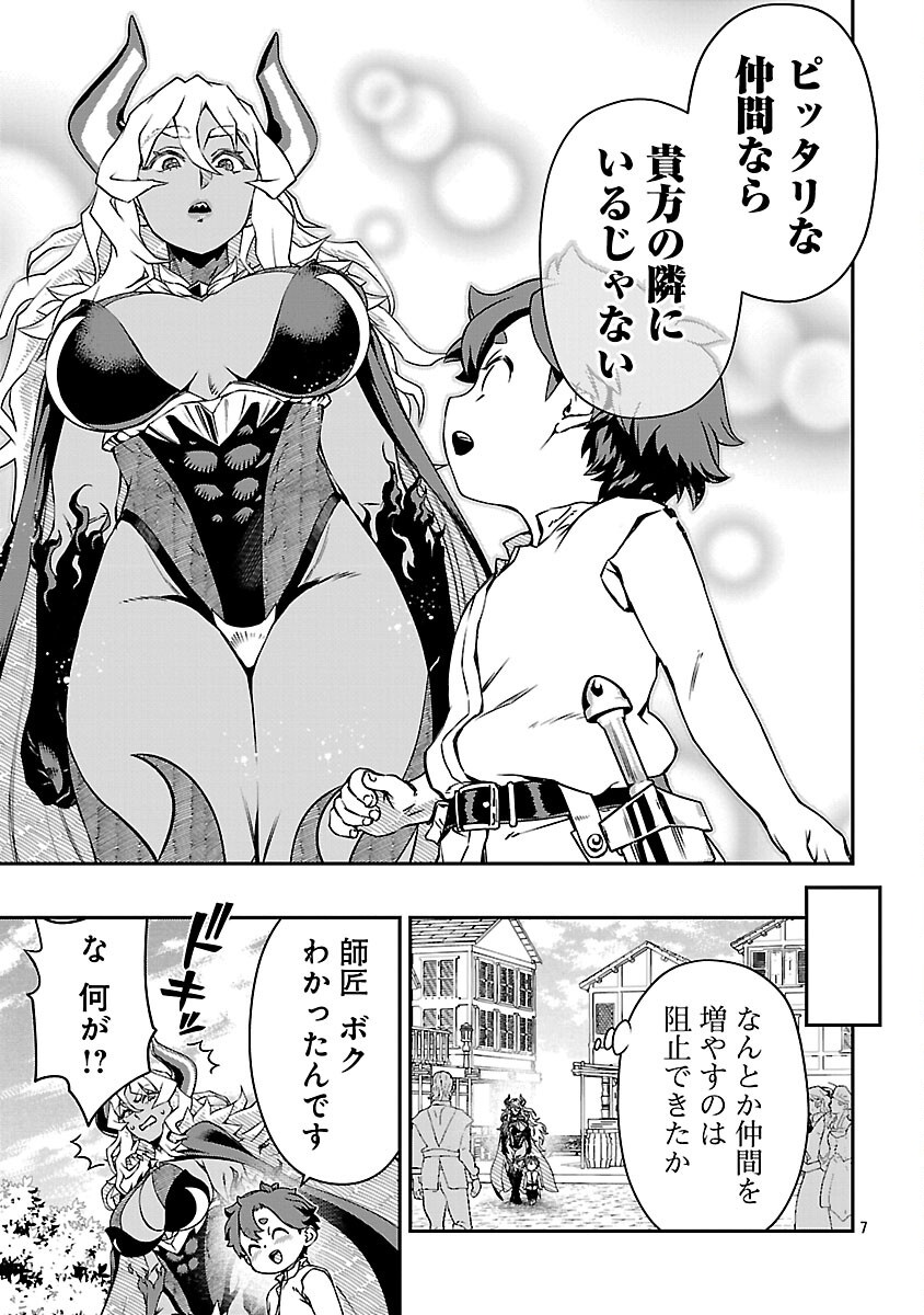 Read ONNA MAOU-SAMA WA YUUSHA-KUN WO TAOSENAI. Chapter 37 [High Quality / Full] - Page 9 - nicomanga.net