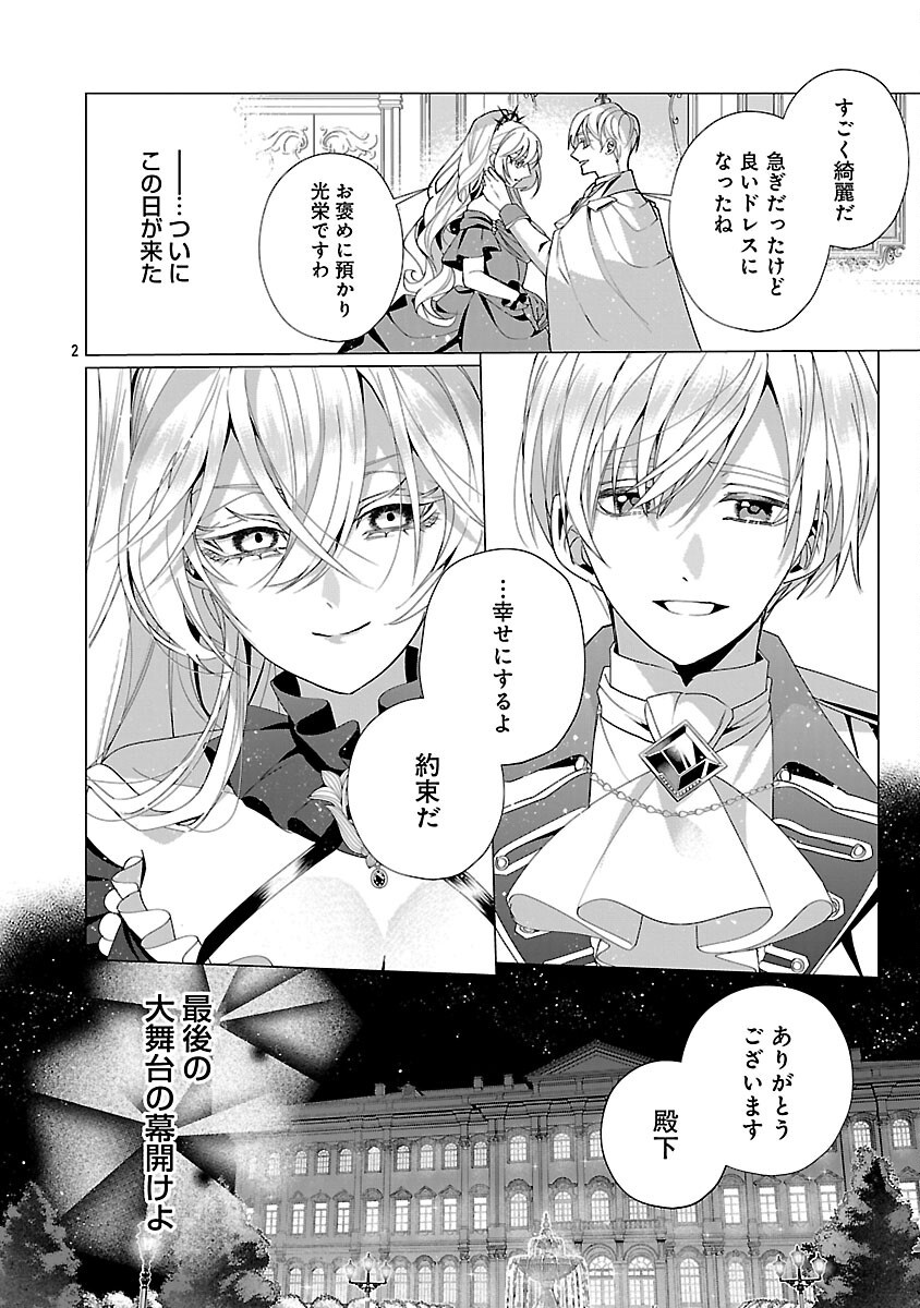 GENKAI OL-SAN WA AKUYAKU REIJOU-SAMA NI TSUKAETAI Chapter 36 page 4 - nihonkuni.com
