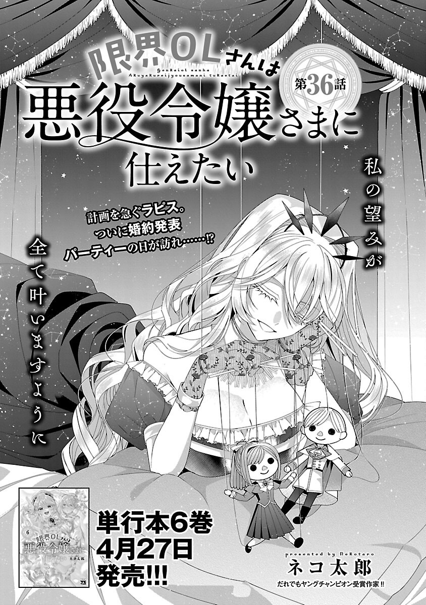 GENKAI OL-SAN WA AKUYAKU REIJOU-SAMA NI TSUKAETAI Chapter 36 page 5 - nihonkuni.com