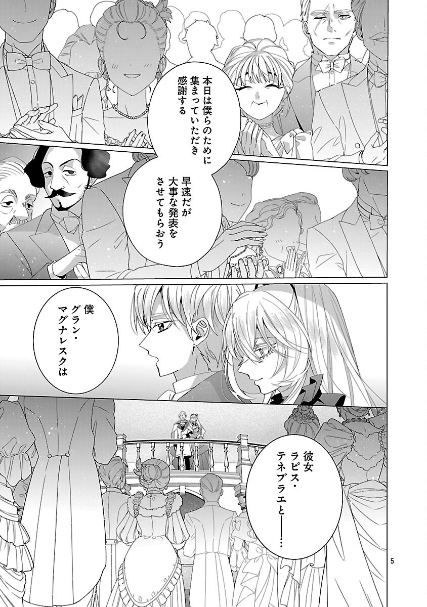 GENKAI OL-SAN WA AKUYAKU REIJOU-SAMA NI TSUKAETAI Chapter 36 page 7 - nihonkuni.com
