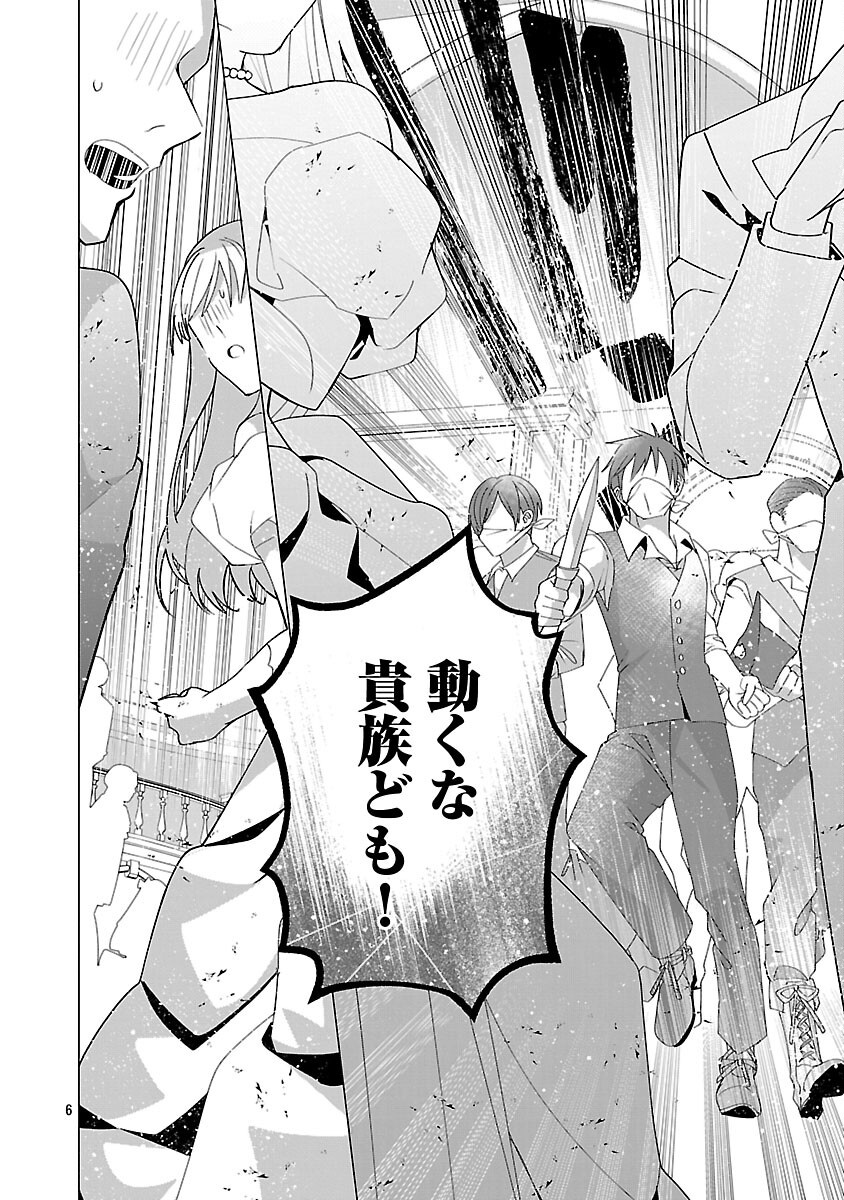 GENKAI OL-SAN WA AKUYAKU REIJOU-SAMA NI TSUKAETAI Chapter 36 page 8 - nihonkuni.com