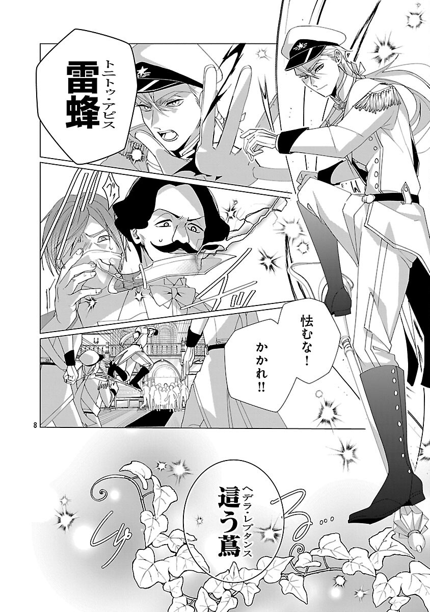 GENKAI OL-SAN WA AKUYAKU REIJOU-SAMA NI TSUKAETAI Chapter 36 page 10 - nihonkuni.com