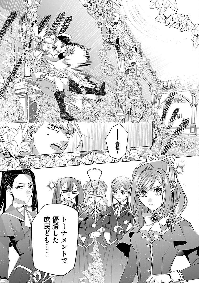 GENKAI OL-SAN WA AKUYAKU REIJOU-SAMA NI TSUKAETAI Chapter 36 page 11 - nihonkuni.com