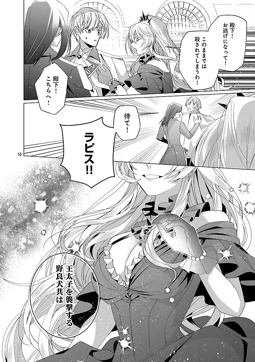 GENKAI OL-SAN WA AKUYAKU REIJOU-SAMA NI TSUKAETAI Chapter 36 page 12 - nihonkuni.com