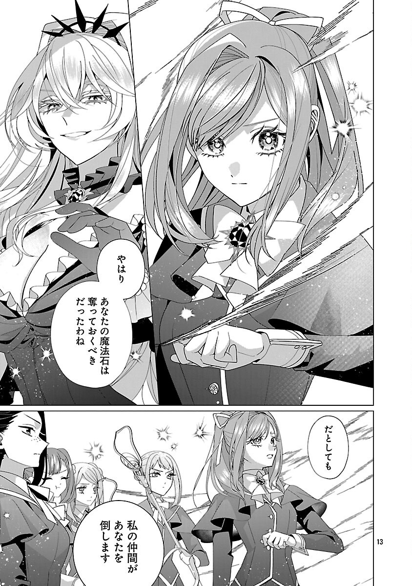 GENKAI OL-SAN WA AKUYAKU REIJOU-SAMA NI TSUKAETAI Chapter 36 page 15 - nihonkuni.com