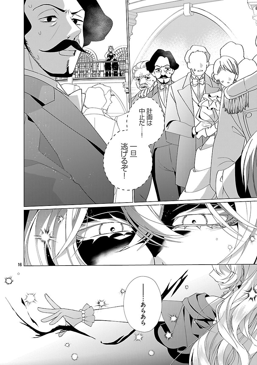 GENKAI OL-SAN WA AKUYAKU REIJOU-SAMA NI TSUKAETAI Chapter 36 page 18 - nihonkuni.com