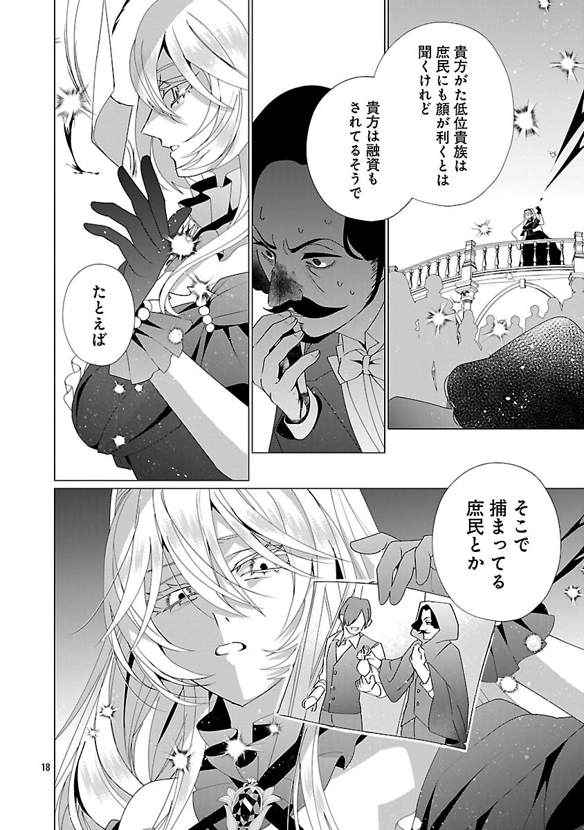 GENKAI OL-SAN WA AKUYAKU REIJOU-SAMA NI TSUKAETAI Chapter 36 page 20 - nihonkuni.com