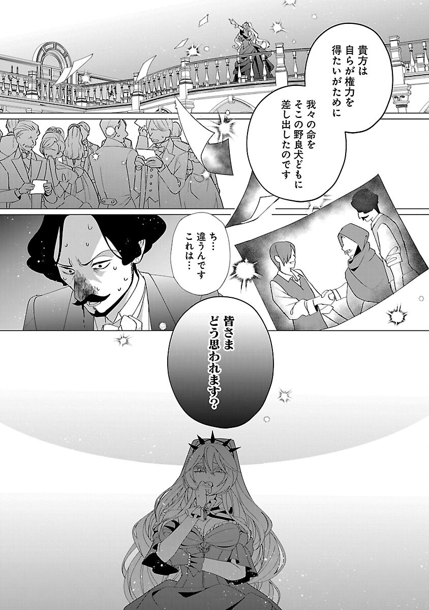 GENKAI OL-SAN WA AKUYAKU REIJOU-SAMA NI TSUKAETAI Chapter 36 page 21 - nihonkuni.com