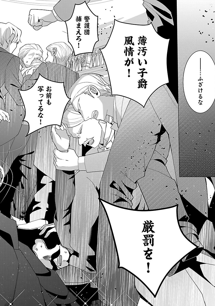 GENKAI OL-SAN WA AKUYAKU REIJOU-SAMA NI TSUKAETAI Chapter 36 page 22 - nihonkuni.com