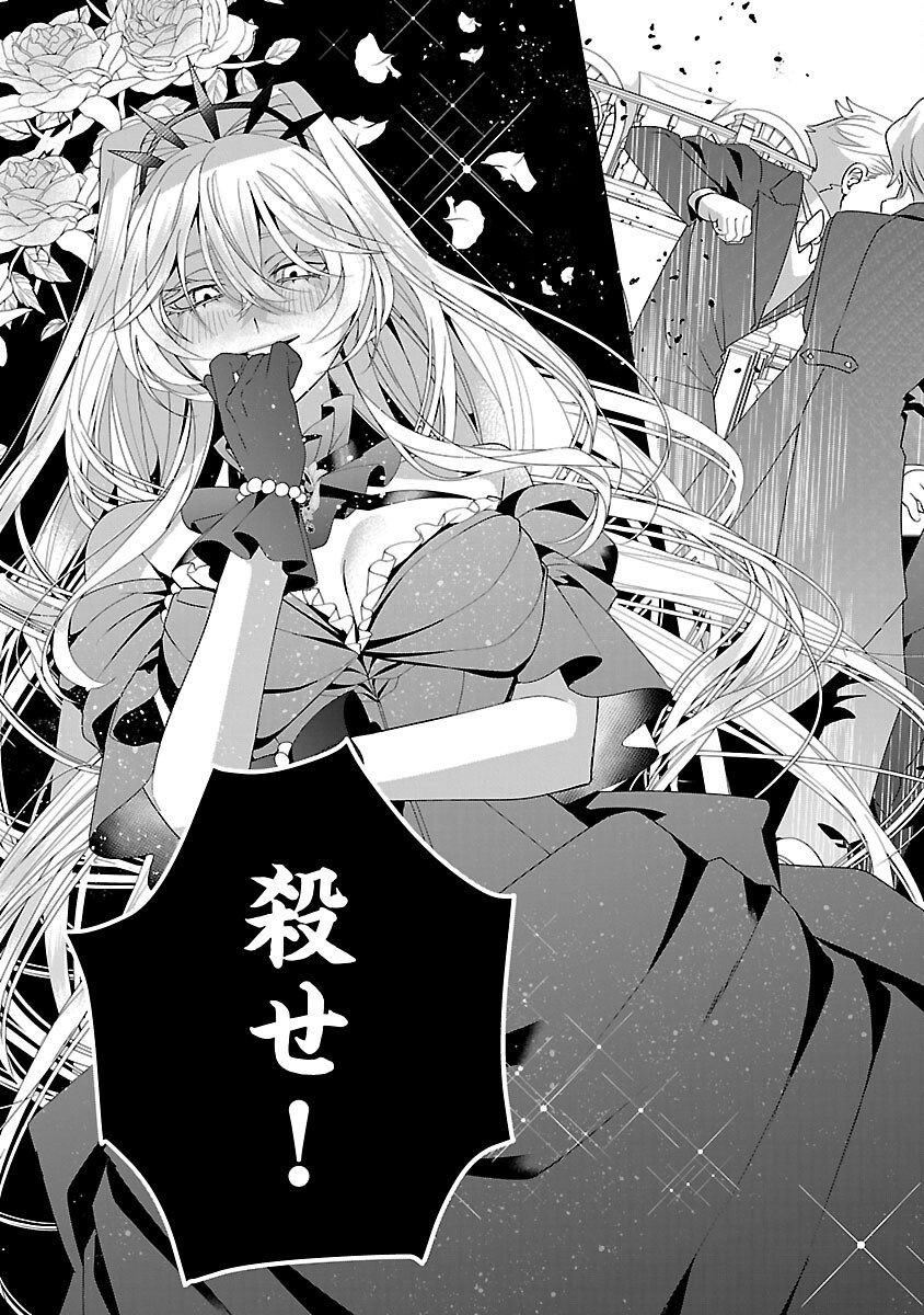 GENKAI OL-SAN WA AKUYAKU REIJOU-SAMA NI TSUKAETAI Chapter 36 page 23 - nihonkuni.com