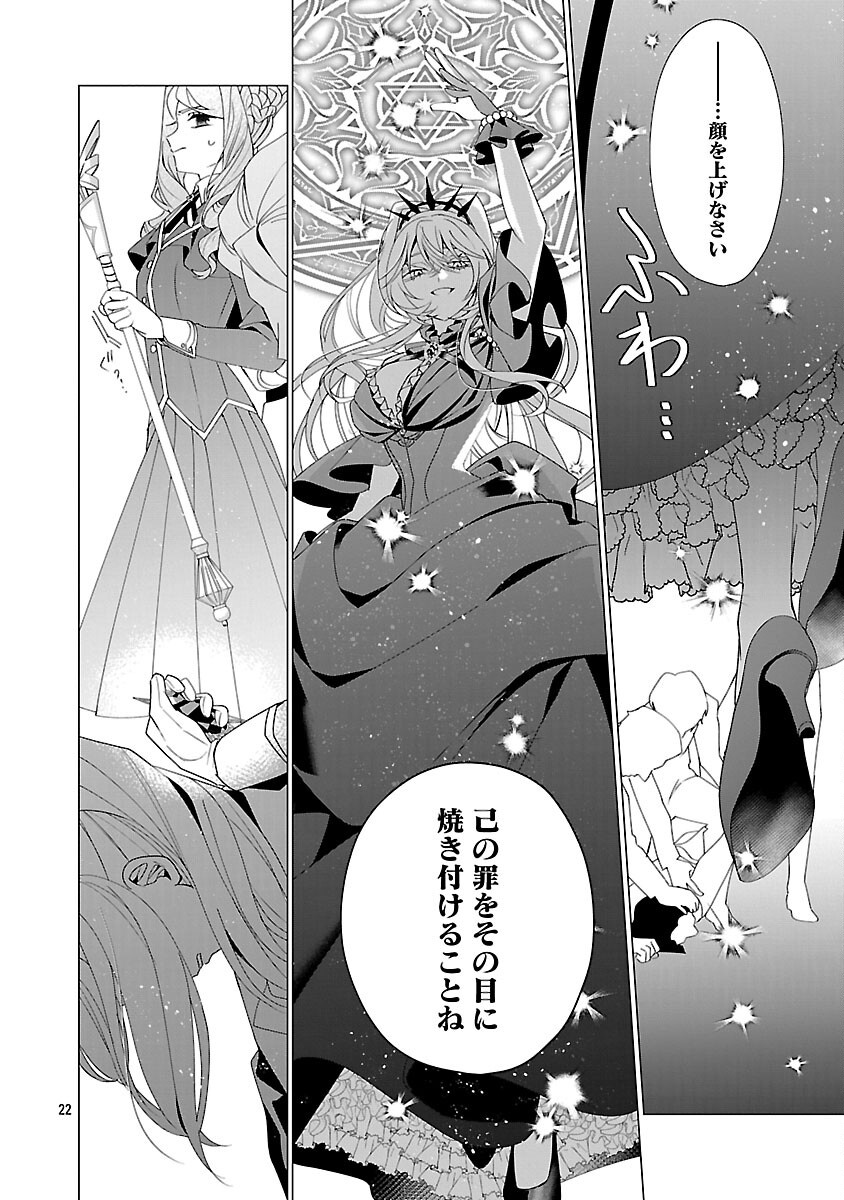 GENKAI OL-SAN WA AKUYAKU REIJOU-SAMA NI TSUKAETAI Chapter 36 page 24 - nihonkuni.com