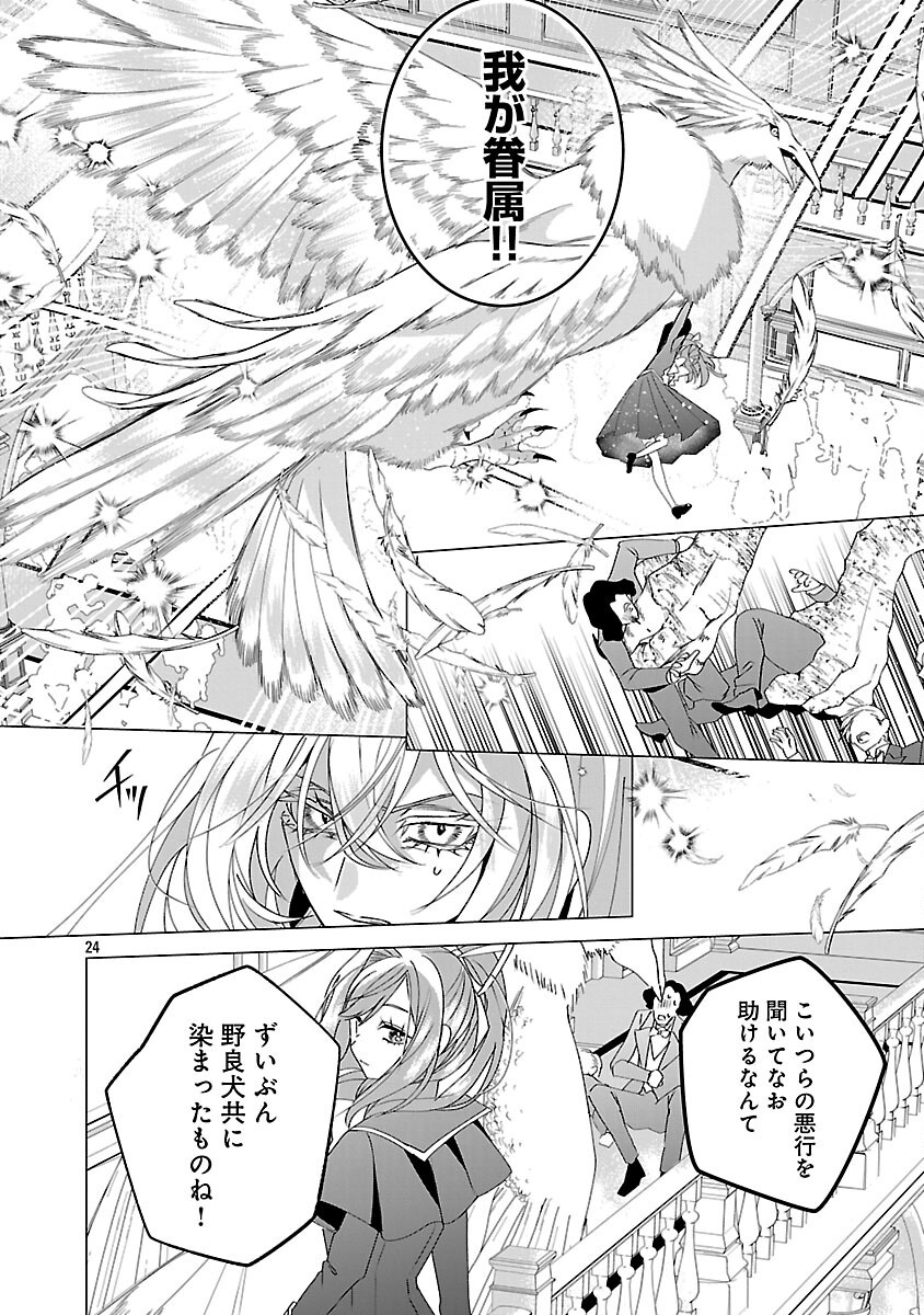 GENKAI OL-SAN WA AKUYAKU REIJOU-SAMA NI TSUKAETAI Chapter 36 page 26 - nihonkuni.com