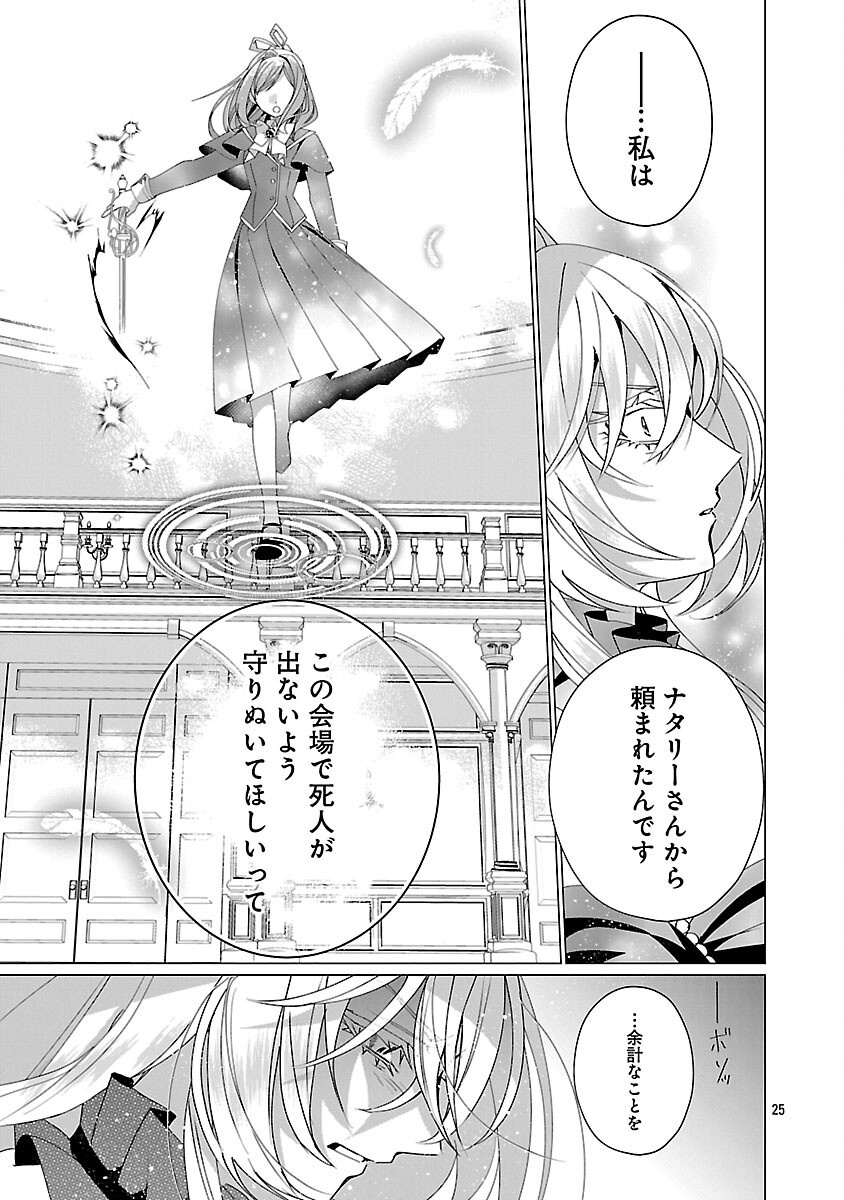 GENKAI OL-SAN WA AKUYAKU REIJOU-SAMA NI TSUKAETAI Chapter 36 page 27 - nihonkuni.com