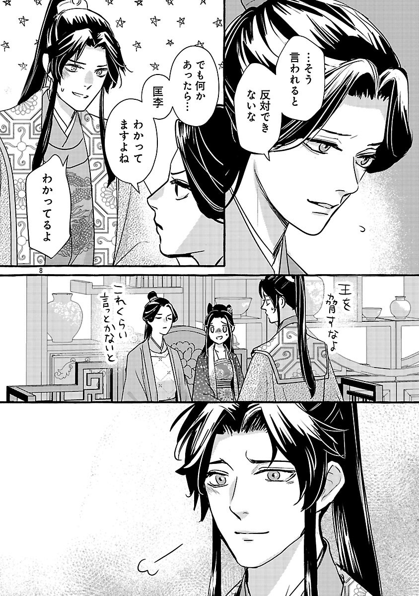 Read KOUGUU Chapter 42 [High Quality / Full] - Page 11 - nicomanga.net