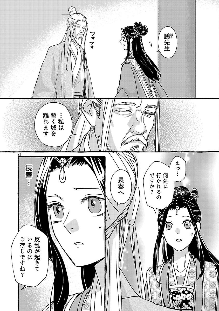 Read KOUGUU Chapter 42 [High Quality / Full] - Page 25 - nicomanga.net