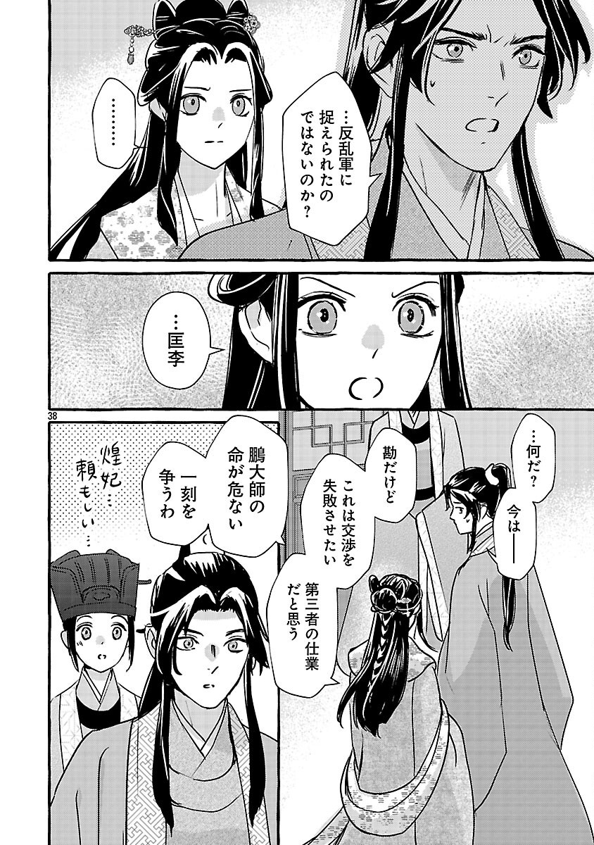Read KOUGUU Chapter 42 [High Quality / Full] - Page 41 - nicomanga.net