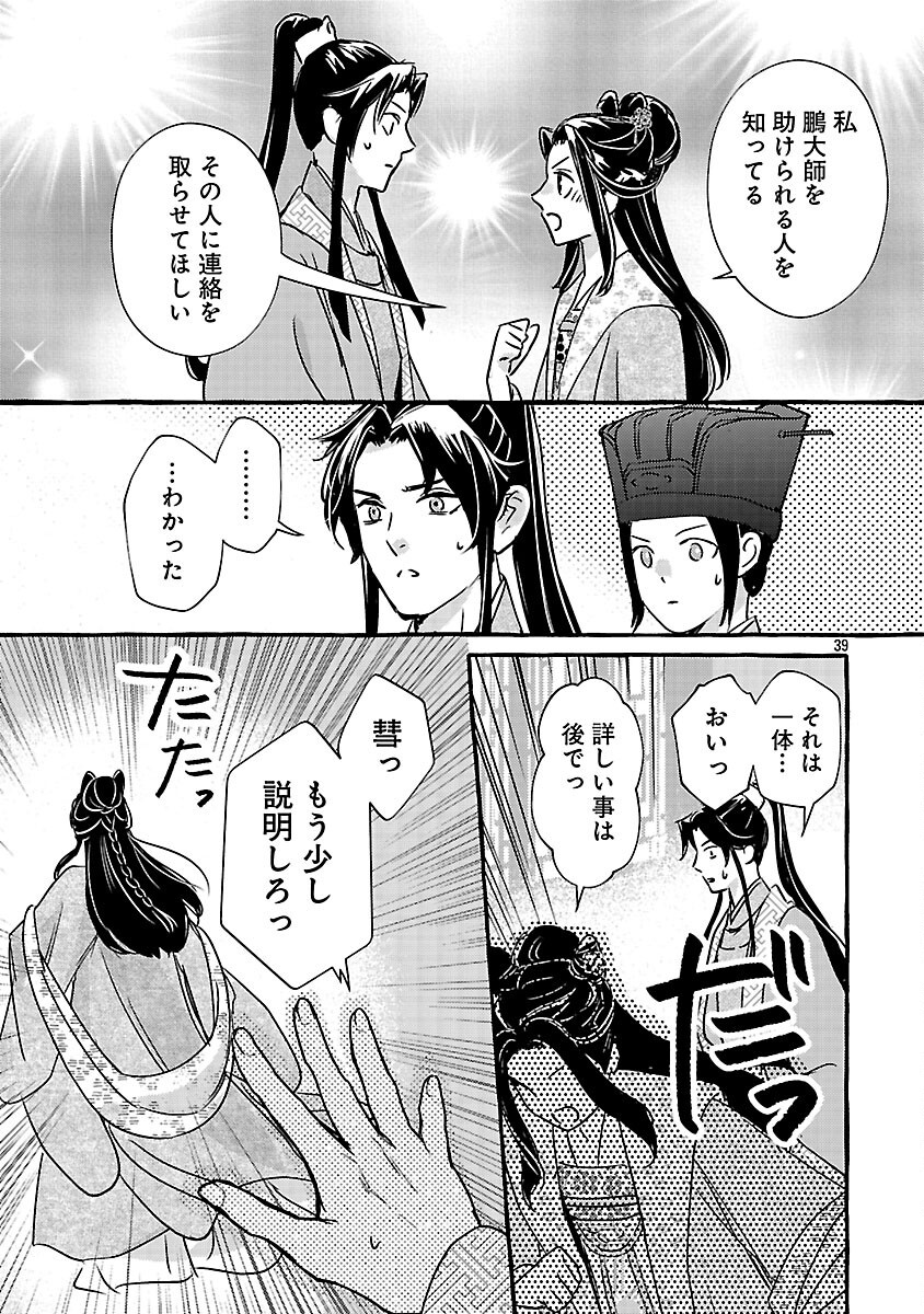 Read KOUGUU Chapter 42 [High Quality / Full] - Page 42 - nicomanga.net