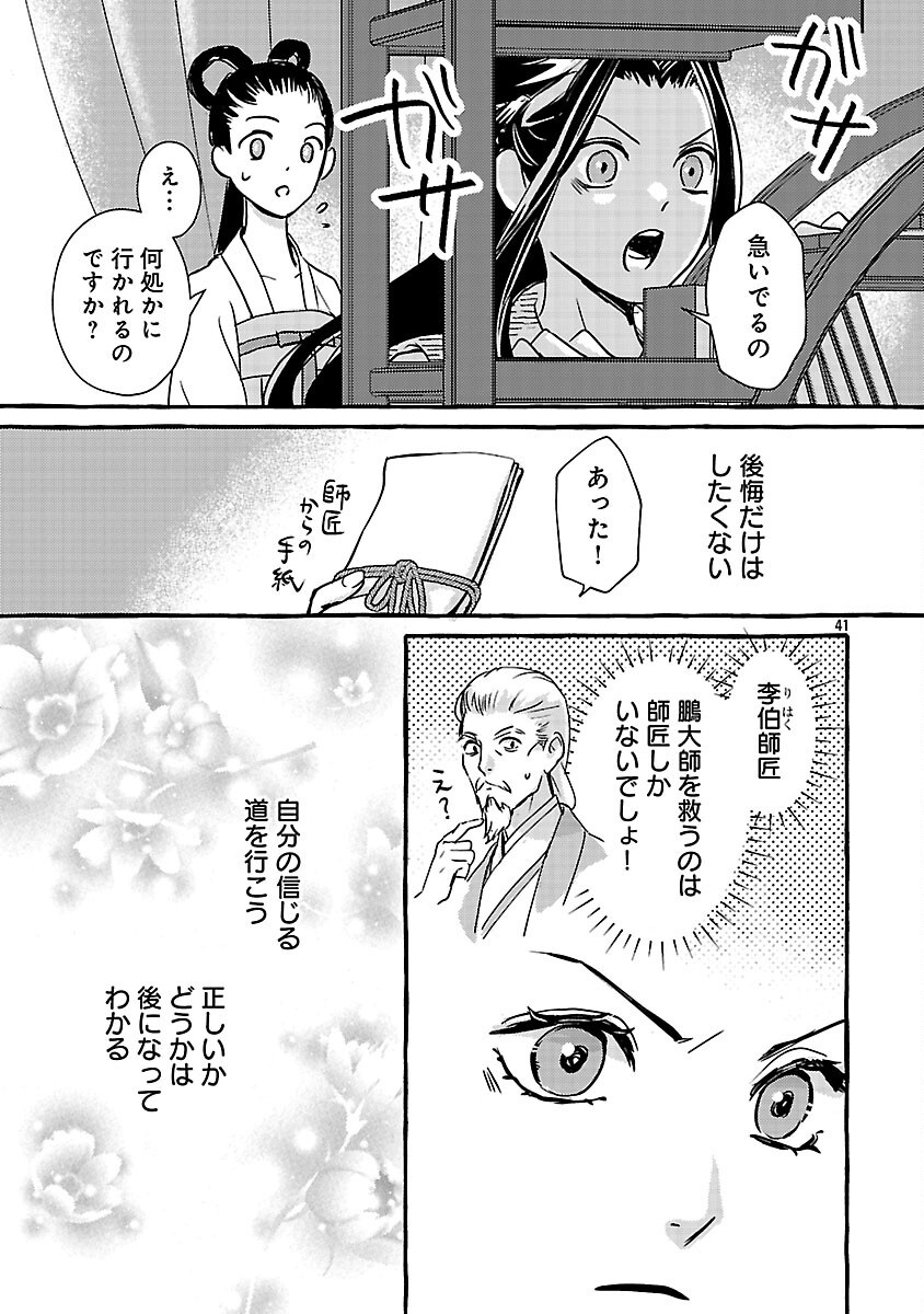 Read KOUGUU Chapter 42 [High Quality / Full] - Page 44 - nicomanga.net