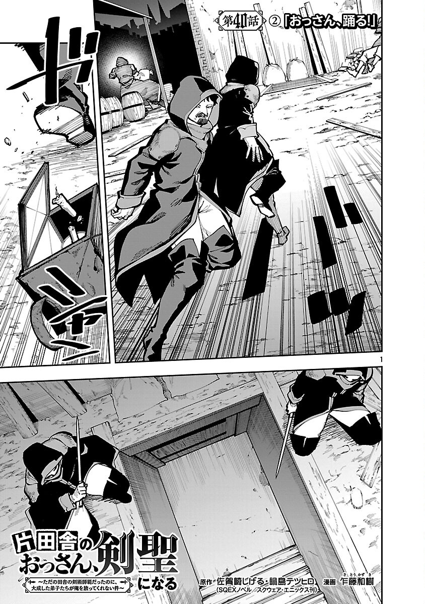 KATAINAKA NO OSSAN, KEN HIJIRI NI NARU Chapter 41 page 3 - nihonkuni.com