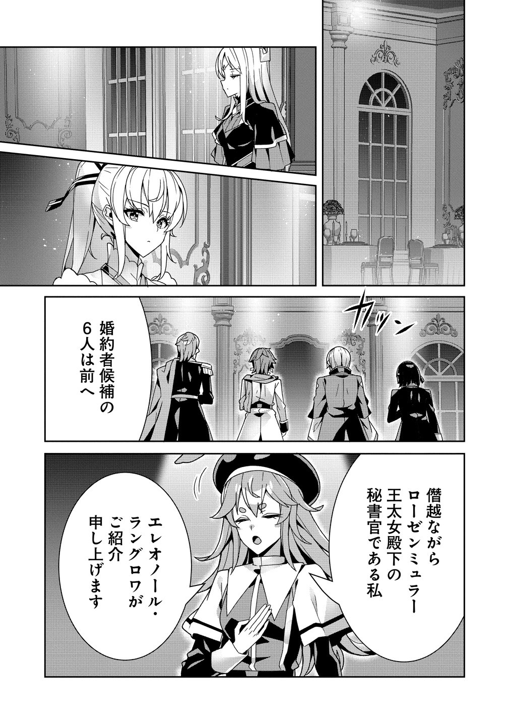 Read IRANAI AKUYAKU REIJOU, WAGA KUNI DE HIKI TORIMASU WA ～ YUSHUU NA GO REIJOUGATA WO TSUIHOU DA NANTE OROKANA MANE, KUNI WO HOROBOSHIMASHITE YO? ～ Chapter 18 [High Quality / Full] - Page 17 - nicomanga.net
