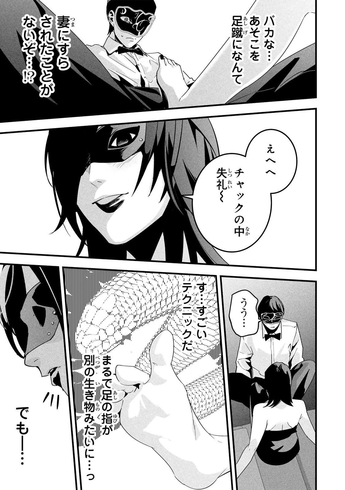 Read AISAI NO URA AKA Chapter 82 [High Quality / Full] - Page 17 - nicomanga.net
