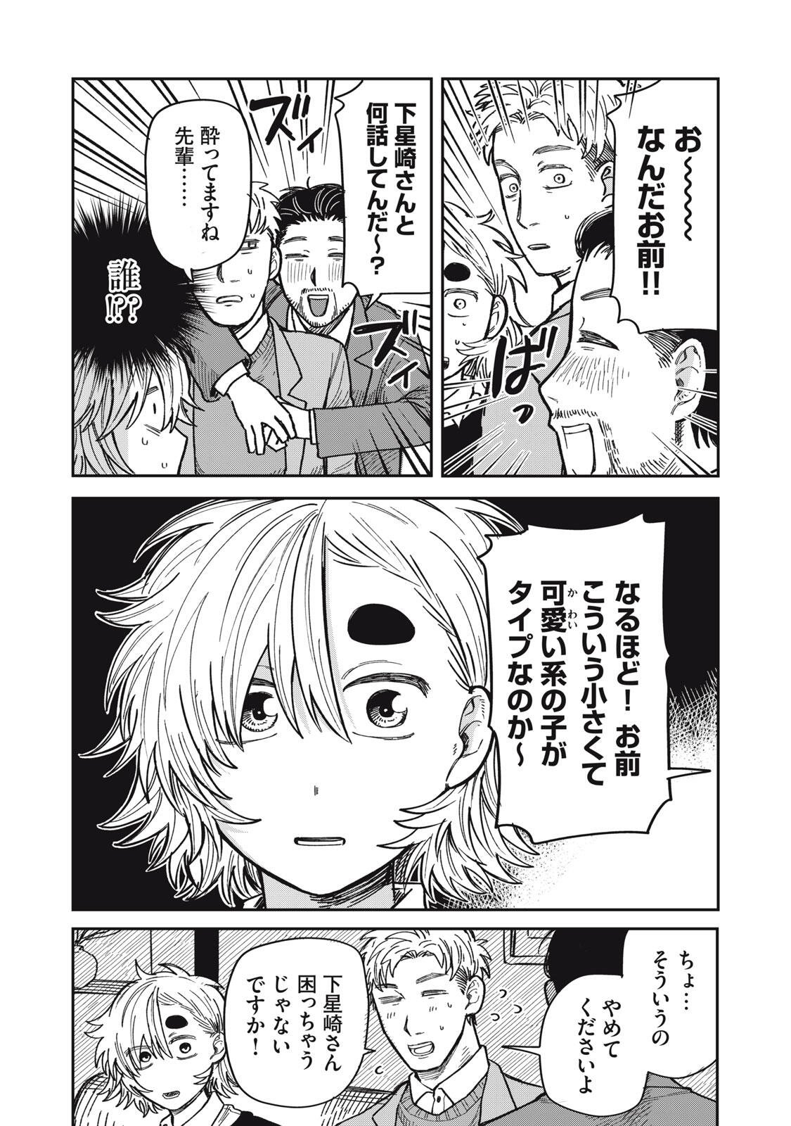 KIMI WA ORE NO YASASHIKUNAI HARU Chapter 34.1 page 17 - nihonkuni.com