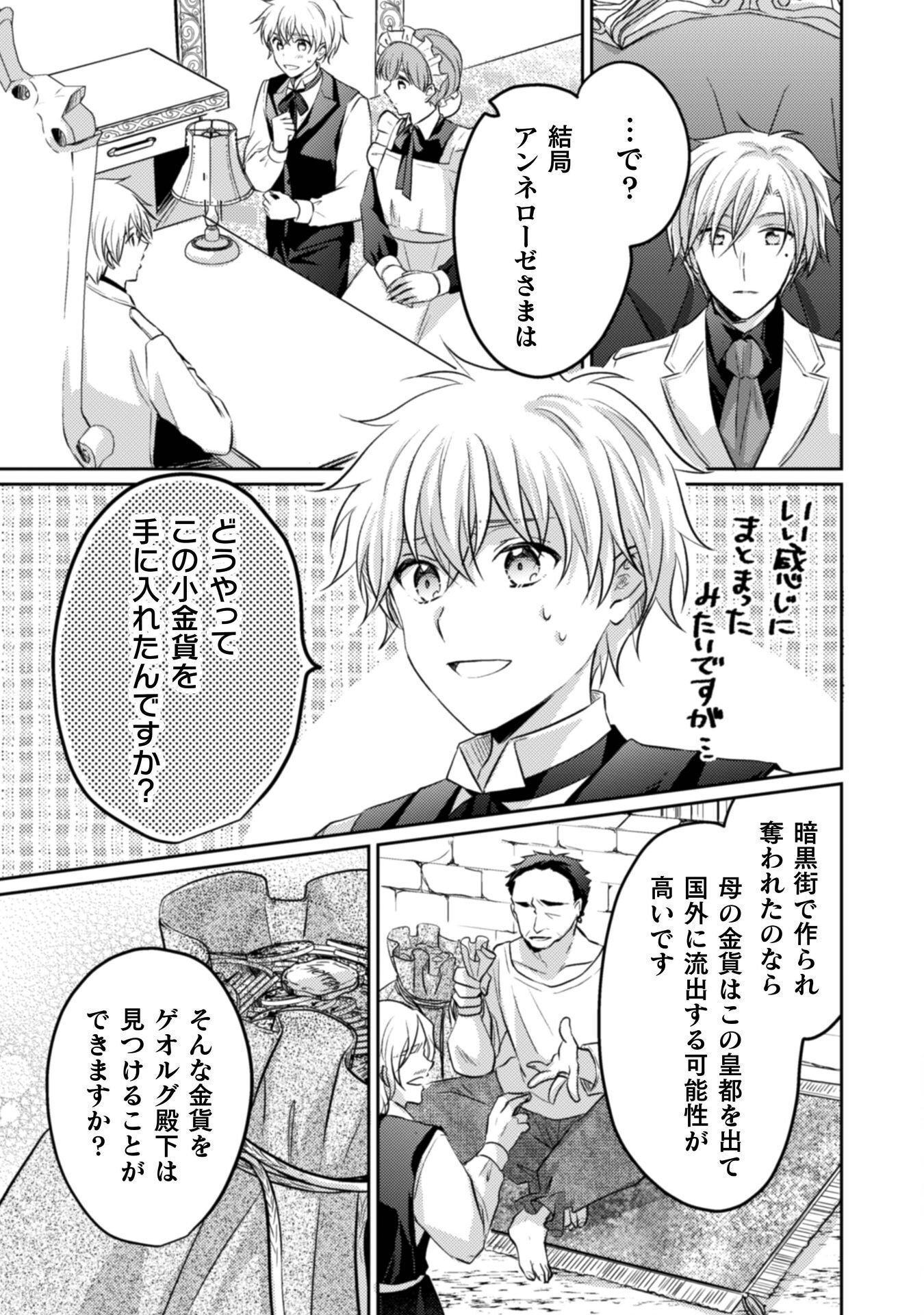 Read OKIRAKU REIJOU WA, KONYAKU HAKI NI HOKUSOEMU Chapter 15 [High Quality / Full] - Page 16 - nicomanga.net