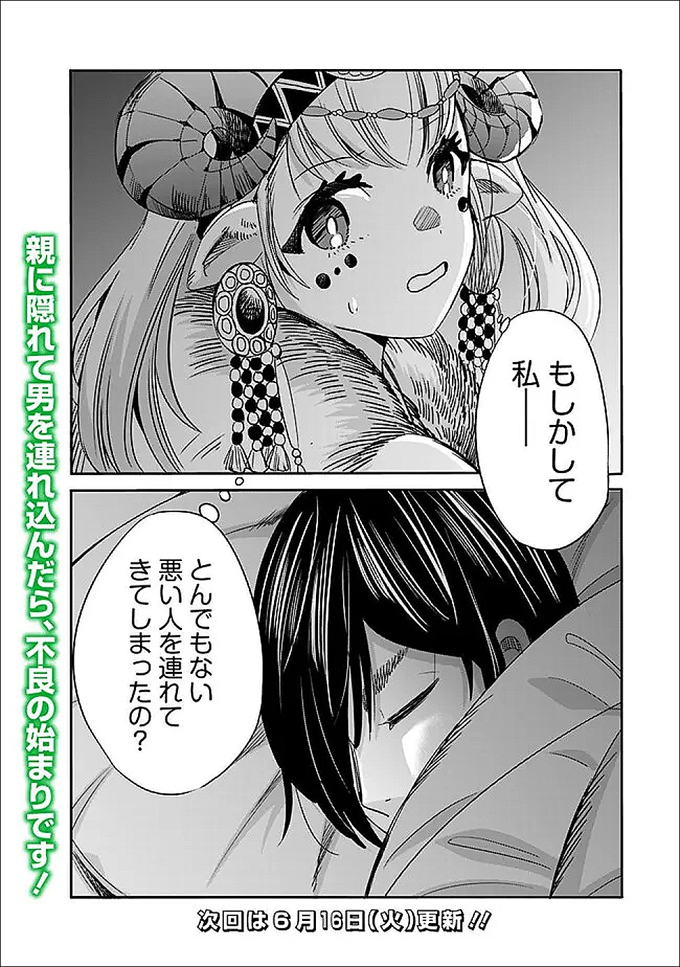 URAGIRARETA S RANK BOUKENSHA NO ORE WA, AISURU DOREI NO KANOJORA TO TOMONI DOREI DAKE NO HAREM GUILD O TSUKURU (MANGA) - RAW Chapter 139 - Page 17