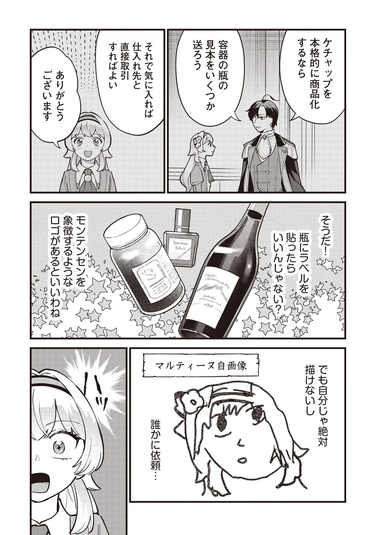 TENSEI SHITA WATASHI WA OSANAI ONNA HAKUSHAKU KOUKENNIN NO KOUSHAKU NI ETSUKE SHINAGARA, RYOUCHI HATTEN NO TAME NI BANNOU MAHOU DE IROIRO TSUKURU TSUMORI DESU Chapter 11.2 page 17 - nihonkuni.com