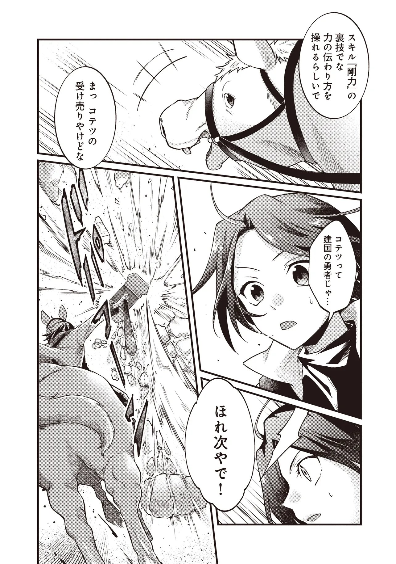 SHURABA MARUGOTO ISEKAI TENSEI ~ DANNA WA "YUUSHA()", UWAKI AITE WA 'SEIJO' SAMA. "SHUFU" NO WATASHI WA FUYOU DESU NE... Chapter 16.2 page 17 - nihonkuni.com