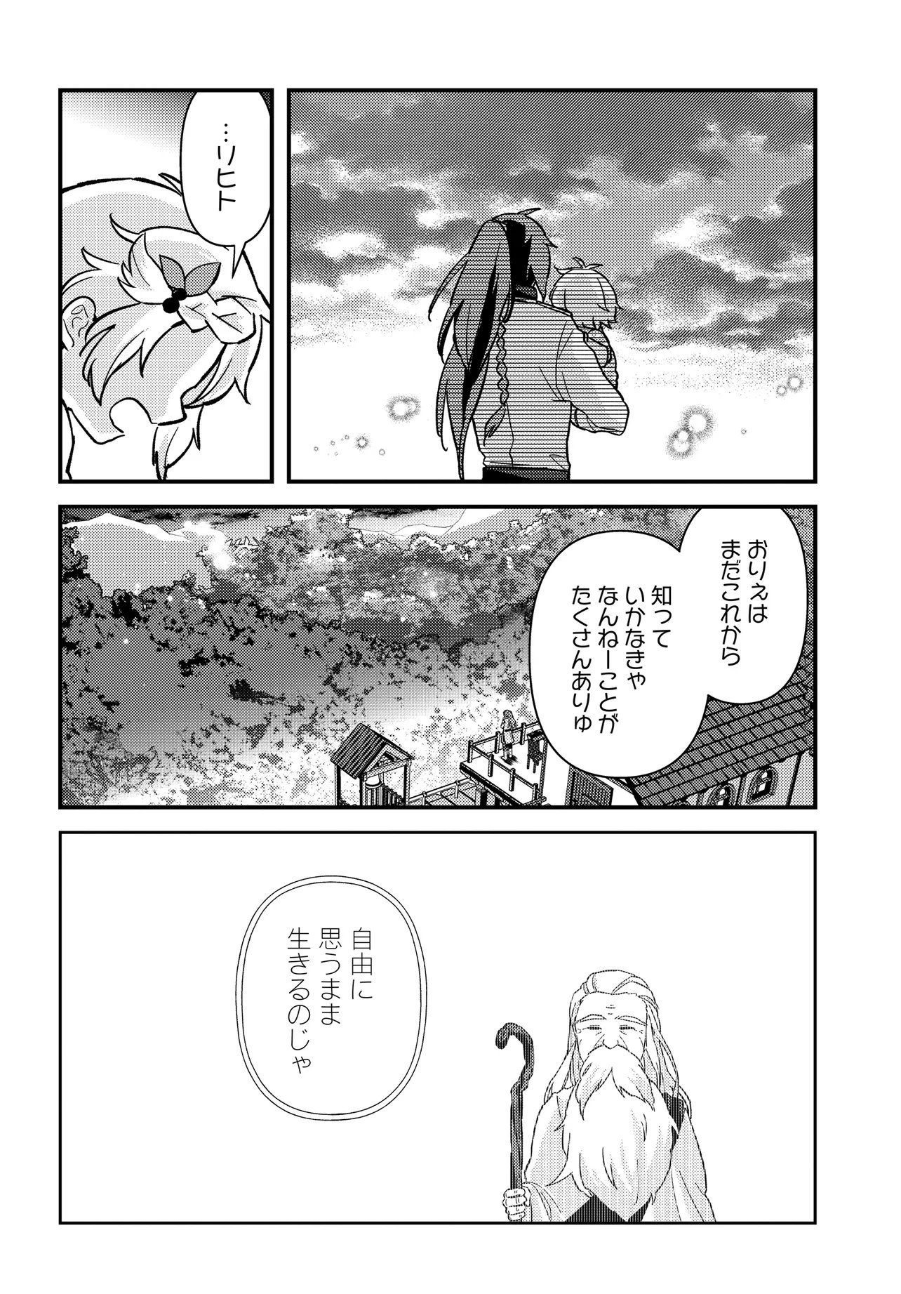 CHIBIKKO TENSEISHA WA TE NI OENAI!: TENSEI SHITARA CHIBIKKO DATTA KEDO, SEIJUU TO ISSHO NI CHUDOOON! SURU Chapter 2.2 page 17 - nihonkuni.com