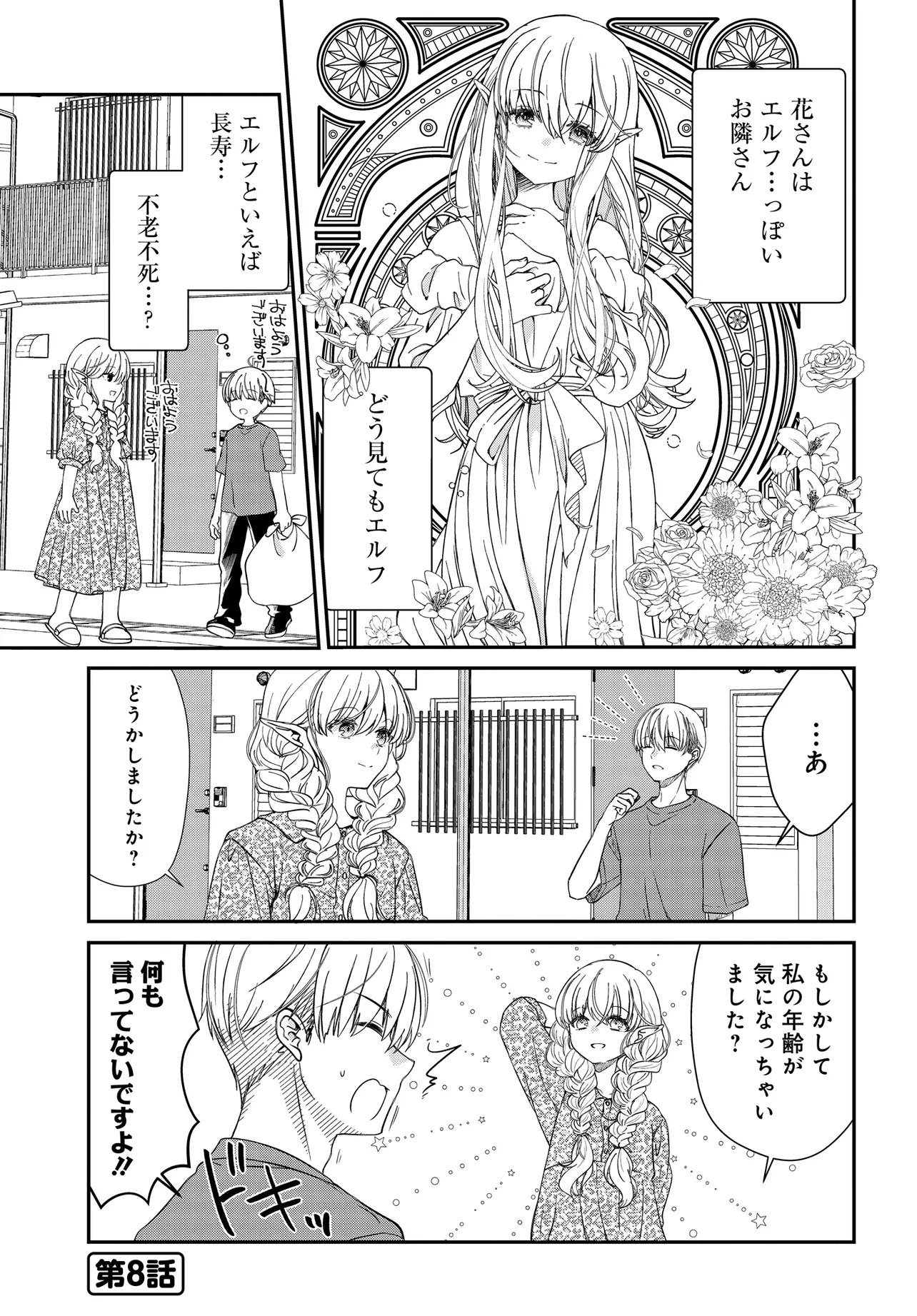 ELF PPOI HANA SAN NO TEKITOU NA APARTMENT GURASHI Chapter 2 page 16 - nihonkuni.com