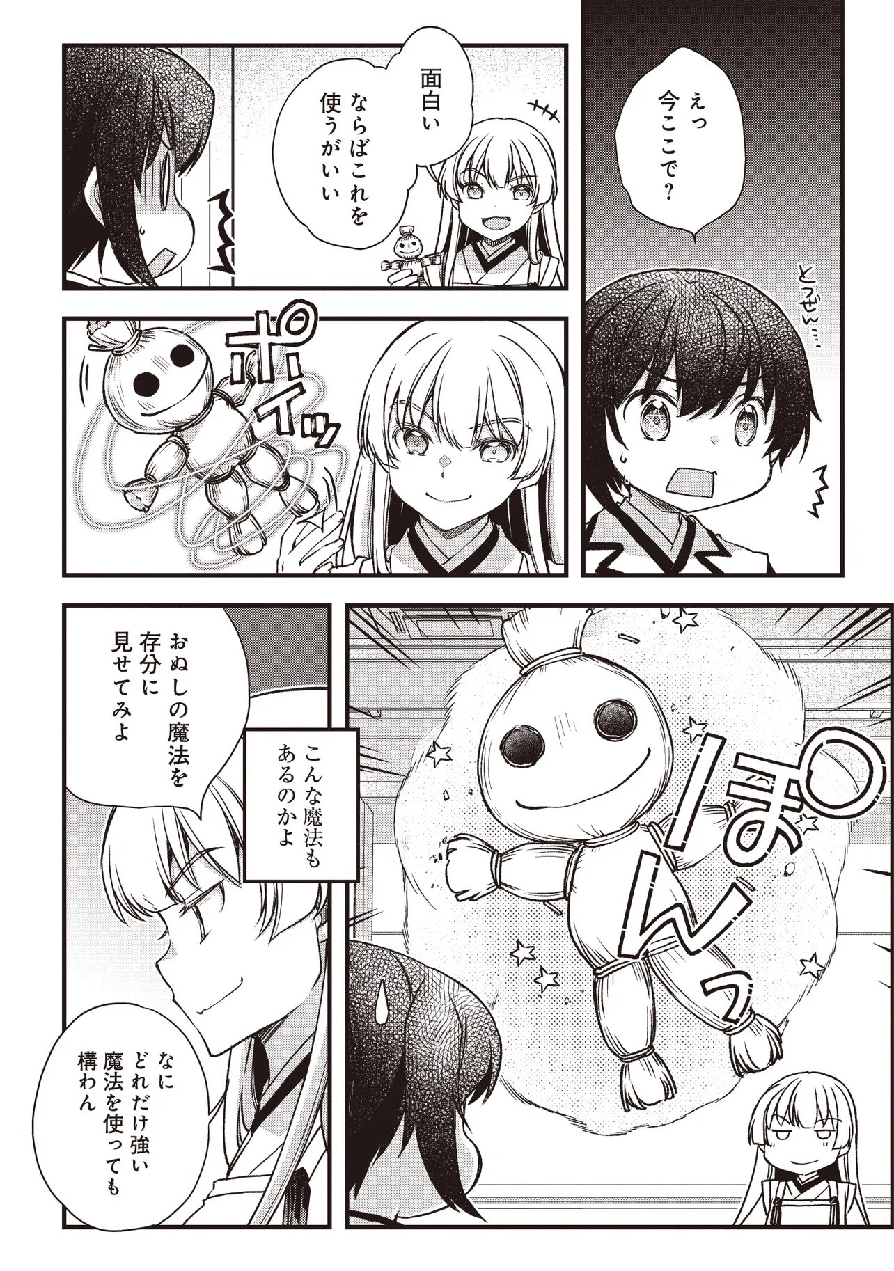 BONJIN TENSEI NO DORYOKU MUSOU: AKACHAN NO KORO KARA DORYOKU SHITETARA ITSUNOMANIKA NIPPON NO MIRAI WO SEOTTEMASHITA Chapter 4.1 page 17 - nihonkuni.com