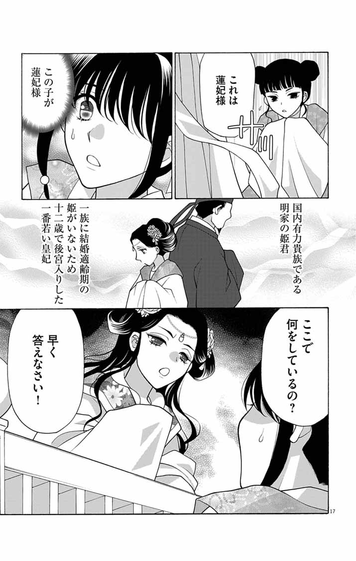 Read ITSUWARI NO RENKINJUTSU HI WA KOUKYUU NO YAMI WO TOKU Chapter 5 [High Quality / Full] - Page 17 - nicomanga.net