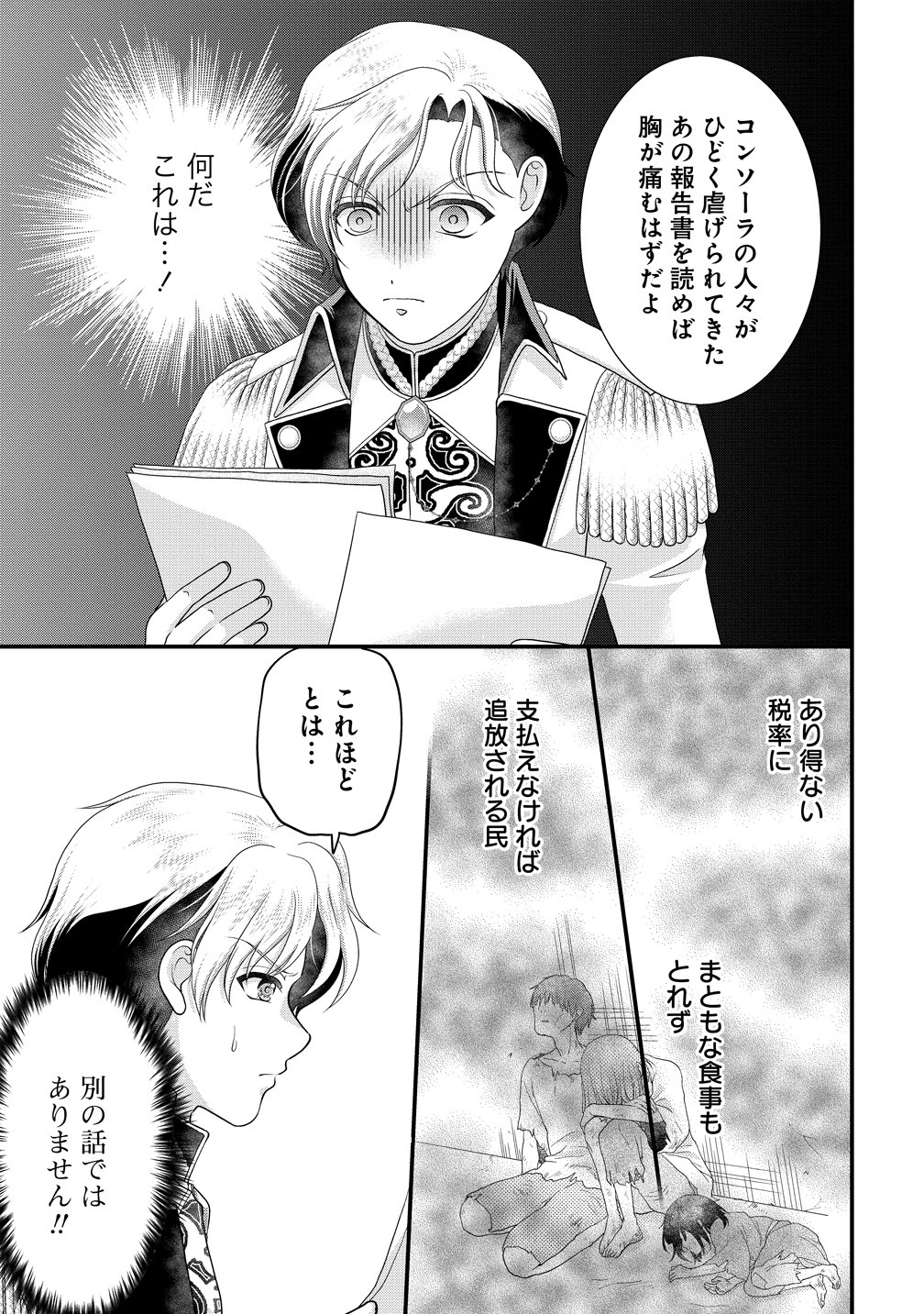 YU-HEI REIJO NO KIMAMA-NA ISEKAI LIFE Chapter 9 page 17 - nihonkuni.com