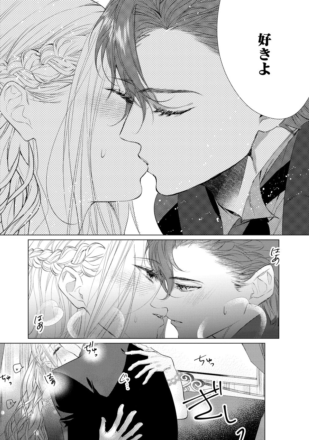 DEKIAI SAKUSHI NA GOEI KISHI WA JUNSUI BAIYOU REIJOU NI IJIWARU SHITAI. - RAW Chapter 9 page 17 - nihonkuni.com