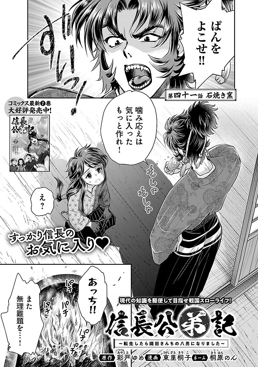 Read NOBUNAGA KO TEIKI: ODA-SAN CHI NO HACHI DESU Chapter 41 [High Quality / Full] - Page 3 - nicomanga.net