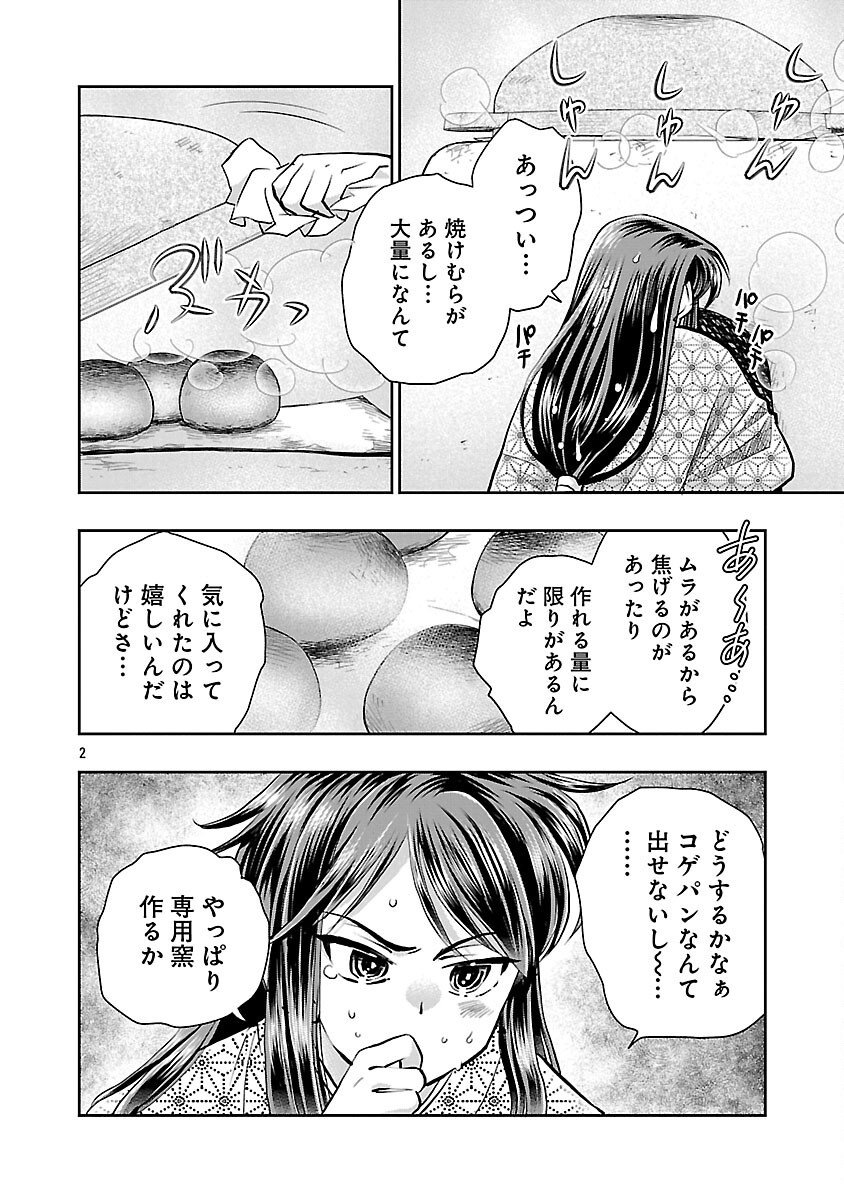Read NOBUNAGA KO TEIKI: ODA-SAN CHI NO HACHI DESU Chapter 41 [High Quality / Full] - Page 4 - nicomanga.net