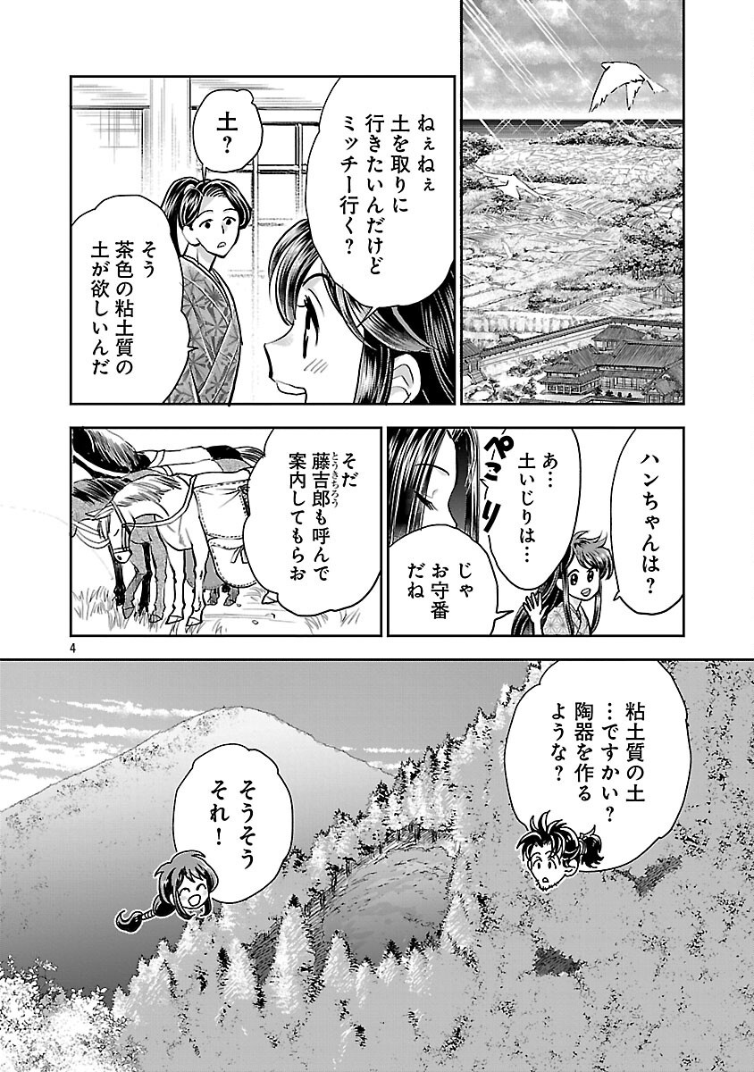 Read NOBUNAGA KO TEIKI: ODA-SAN CHI NO HACHI DESU Chapter 41 [High Quality / Full] - Page 6 - nicomanga.net