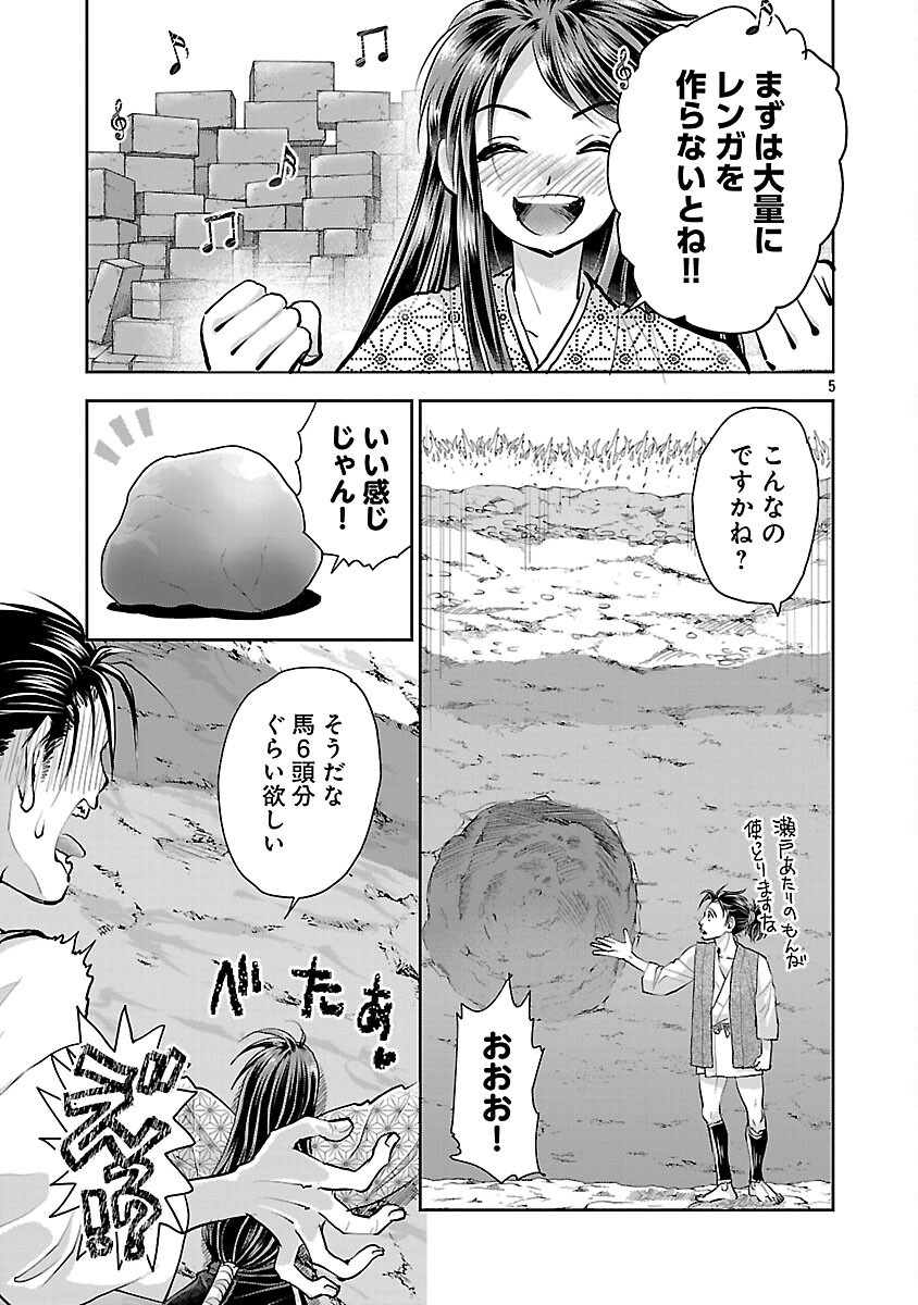 Read NOBUNAGA KO TEIKI: ODA-SAN CHI NO HACHI DESU Chapter 41 [High Quality / Full] - Page 7 - nicomanga.net