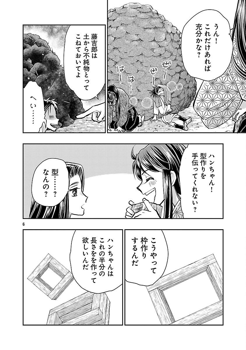Read NOBUNAGA KO TEIKI: ODA-SAN CHI NO HACHI DESU Chapter 41 [High Quality / Full] - Page 8 - nicomanga.net