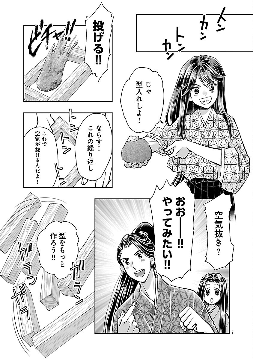 Read NOBUNAGA KO TEIKI: ODA-SAN CHI NO HACHI DESU Chapter 41 [High Quality / Full] - Page 9 - nicomanga.net