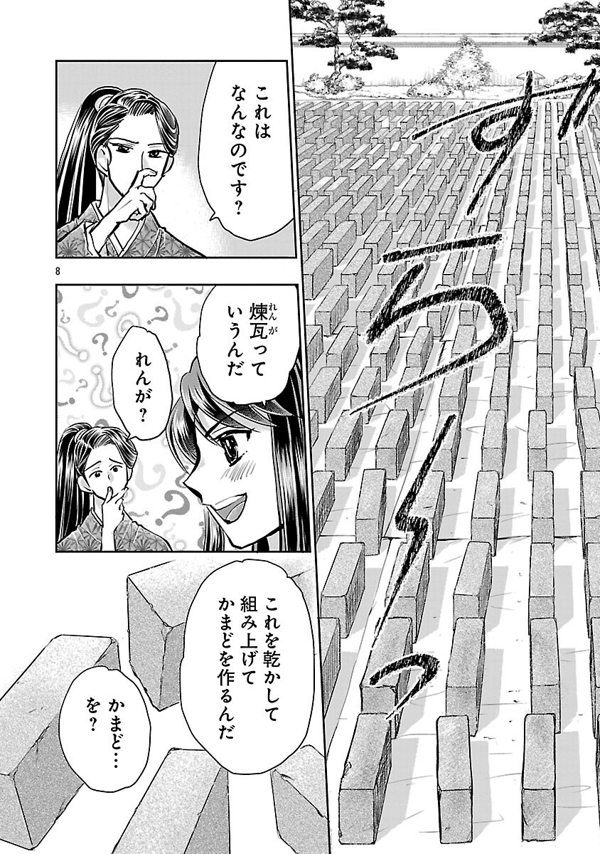 Read NOBUNAGA KO TEIKI: ODA-SAN CHI NO HACHI DESU Chapter 41 [High Quality / Full] - Page 10 - nicomanga.net