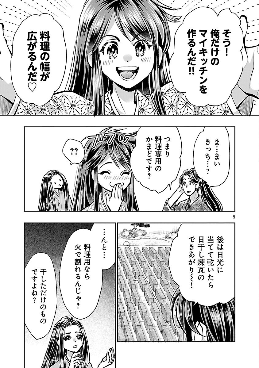 Read NOBUNAGA KO TEIKI: ODA-SAN CHI NO HACHI DESU Chapter 41 [High Quality / Full] - Page 11 - nicomanga.net