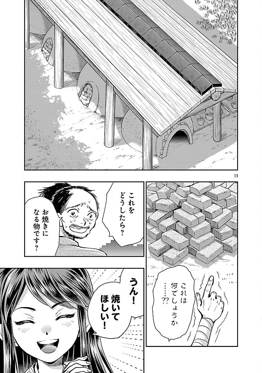 Read NOBUNAGA KO TEIKI: ODA-SAN CHI NO HACHI DESU Chapter 41 [High Quality / Full] - Page 13 - nicomanga.net
