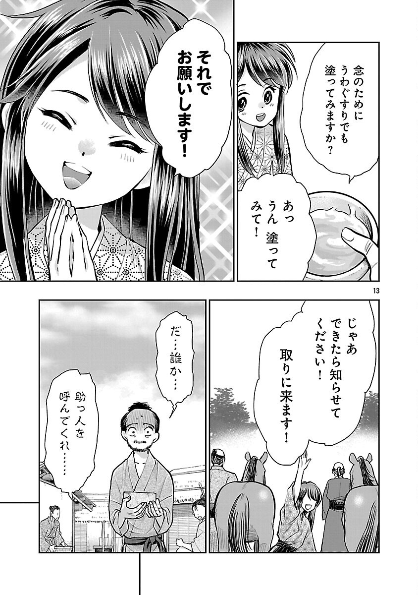 Read NOBUNAGA KO TEIKI: ODA-SAN CHI NO HACHI DESU Chapter 41 [High Quality / Full] - Page 15 - nicomanga.net