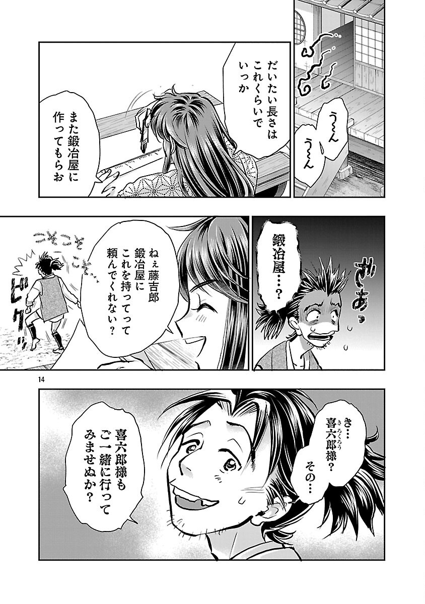Read NOBUNAGA KO TEIKI: ODA-SAN CHI NO HACHI DESU Chapter 41 [High Quality / Full] - Page 16 - nicomanga.net