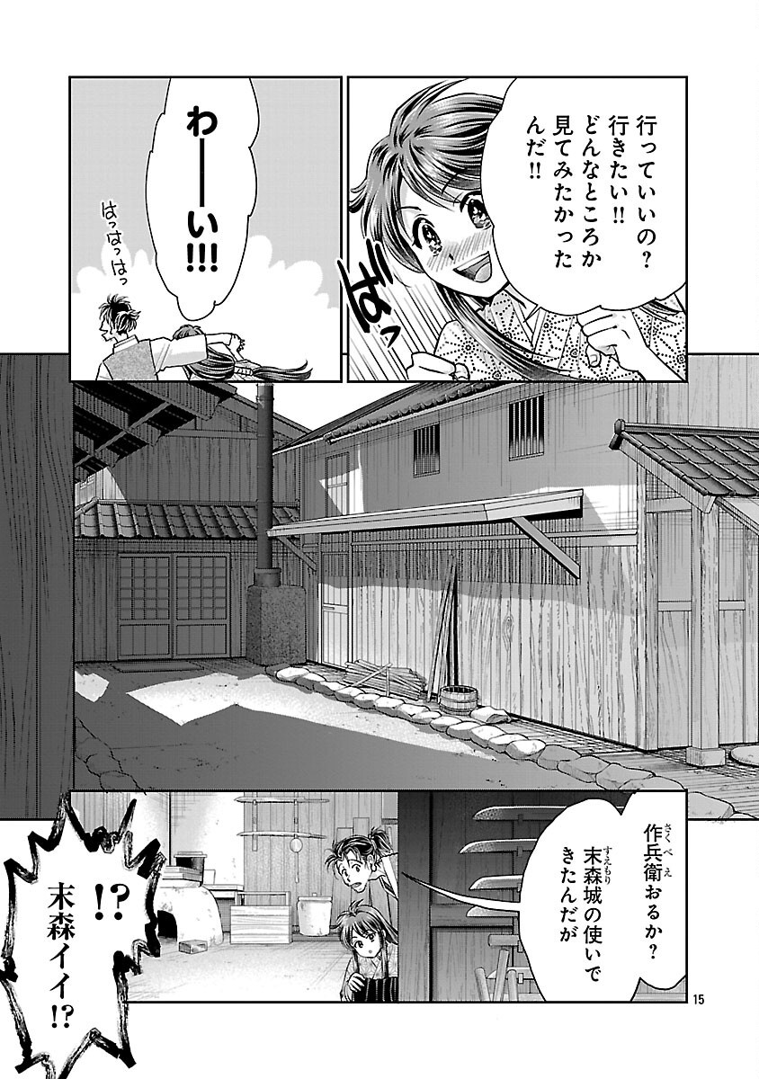 Read NOBUNAGA KO TEIKI: ODA-SAN CHI NO HACHI DESU Chapter 41 [High Quality / Full] - Page 17 - nicomanga.net